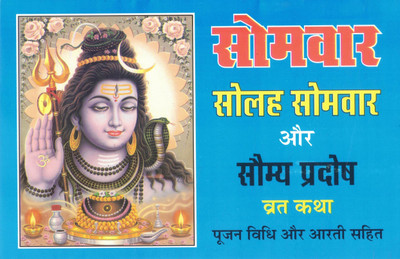 Somvar Solah Somvar Aur Saumya Pradosh Vrat Katha | Hindi Shiv Vrat Book With Puja Vidhi And Aarti(Paperback, Hindi, Generic)