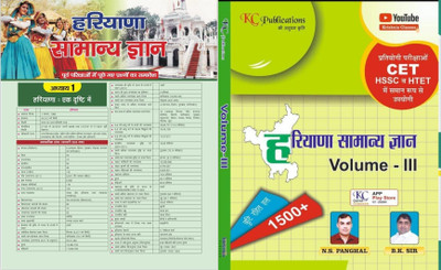 Haryana Gk Vol 3 Book By Krishna Classes With Target Haryana Samanya Gyan Newspaper For HSSC CEt(Paperpack, Hindi, NS Panghal)