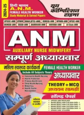 A.N.M Female Health Worker (Hindi Medium) Complete Chapterwise {Theory + MCQ} Study Material & Solved Papers 2024-25(Paperback, Hindi, Youth)