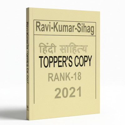 UPSC CSE Hindi Literature Optional Topper's Answer Copy | Ravi Kumar Sihag (AIR 18, 2021) | Mains Exam Strategy And High-Scoring Answer Writing In Hindi Medium(Paperback, Ravi Kumar Sihag)