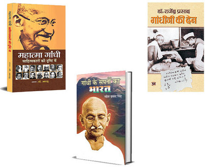 Mahatma Gandhi Sahityakaro Ki Drishti Mein + Gandhi Ke Sapnoo Ka Bharat + Gandhi Ji Ki Den (Set Of 3 Books In Hindi) |Voice Of Mahatma Gandhi|Truth And Nonviolence|Freedom And Swaraj|Dialogue With The Nation(Paperback, Hindi, Dr. Aarsu, Mahesh Prasad Singh, Dr Rajendra Prasad) Mahatma Gandhi Sahityakaro Ki Drishti Mein + Gandhi Ke Sapnoo Ka Bharat + Gandhi Ji Ki Den (Set Of 3 Books In Hindi) |Voice Of Mahatma Gandhi|Truth And Nonviolence|Freedom And Swaraj|Dialogue With The Nation(Paperback, Hindi, Dr. Aarsu, Mahesh Prasad Singh, Dr Rajendra Prasad)