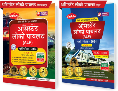 Chakshu Combo Pack Of Railway ALP (Assistant Loco Pilot) Bharti Pariksha Complete Study Guide Book And Practise Set Papers Book With Solved Papers For 2024 Exam (Set Of 2) Books(Paperback, Hindi, Chakshu Panel Of Experts) Chakshu Combo Pack Of Railway ALP (Assistant Loco Pilot) Bharti Pariksha Complete Study Guide Book And Practise Set Papers Book With Solved Papers For 2024 Exam (Set Of 2) Books(Paperback, Hindi, Chakshu Panel Of Experts)