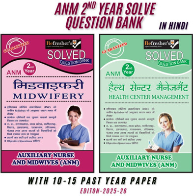 Midwifery And Health Centre Management (2 Book Set) ANM 2nd Year Solved Question Bank By Medico Refresher Publication(Paperback, Hindi, Expert Team Of Medico Refresher Publication)
