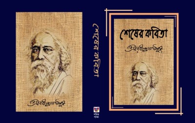 Sehsher Kobita(Hard brinding, Bengali, Rabindranath Tagore)