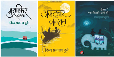 Deewar Mein Ek Khidki + Musafir + October Combo In Hindi F-Assred(Paperback, Hindi, Vinod Kumar)