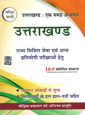 Uttarakhand Ek Samgra Adhyyan Pariksha Vani 2025-26(Paperback, Hindi, Shiv Kumar Ojha)