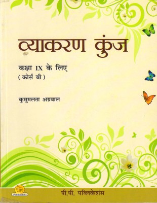 Vyakaran Kunj For Class - 9 (Course 'B')(Paperback, Hindi, Kusumlata Agarwal)