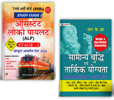 RRBs Railway ALP Study Guide 2024 + Samanya Buddhi Evam Tarkshakti Parikshan: 50 Practice Sets For Reasoning Skills In All Government Exams | Set Of 2 Books In Hindi(Paperback, Hindi, Team Prabhat, R.K. Jha)