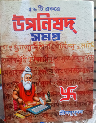 Upanisad Samagra(Hardcover, Bengali, SRI MADHUSUDAN)
