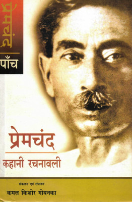 Premchand Kahani Rachnavali - Bhag 5 | Kamal Kishore Goenka Sankalan & Sampadan(Hardcover, Hindi, Kamal Kishor Goyanka)