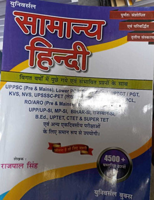 Universal Samanya Hindi 3 Rd Edition 10/09/21 By Rajpal Singh (4500+ Objectives Questio (Paperback, Hindi, Rajpal Singh(book, Hindi, Rajpal Singh)