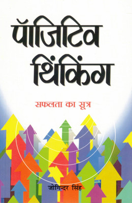 Positive Thinking | Safalta Ka Sutra | Joginder Singh | Hindi Motivational Book(Paperback, Hindi, Joginder Singh)