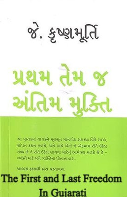 Pratham Temaj Antim Mukti - The First And Last Freedom In Gujarati By J Krishnamurti(Paperback, Gujarati, J Krishnamurti)