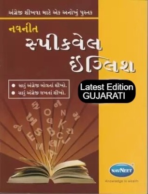 Speakwell English Speaking Course In Gujarati-Navneet Speak Well English(Paperback, Gujarati, Navneet)