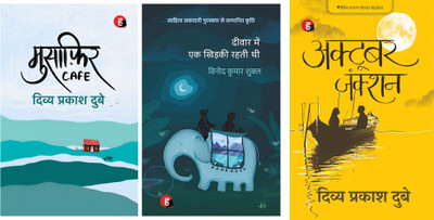 Musafir Cafe+ Deewar Mein Ek Khidki+october Junction(Paperback, Hindi, divya prakash dubey+ vinod kumar shukal) Musafir Cafe+ Deewar Mein Ek Khidki+october Junction(Paperback, Hindi, divya prakash dubey+ vinod kumar shukal)