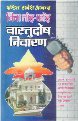 Vastu Dosh Nivaran(Paperback, Hindi, Pt Rajesh Aanand)