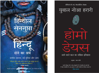 Hindu Hone Ka Arth + Homo Deus: A Brief History Of Tomorrow(Paperback, Hindi, Hindol Sengupta, Yuval Noah Harari)