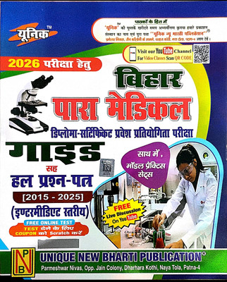 Bihar Para Medical Guide With Solved Question Paper Intermediate Level. Up To (2015-2025) (Paperback, Hindi, Unique By Expert Team)(Practice Set, Hindi, Unique Gyan)