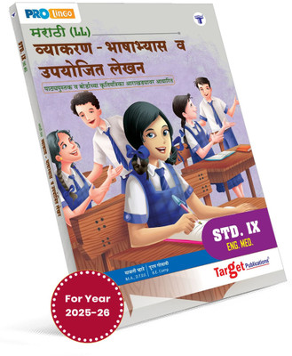 Std 9 Marathi Grammar And Writing Skill Book | 9th English Medium | Include Grammar, Essay And Letter Writing | IX Maharashtra State Board | Marathi Grammar (LL) | Secure 40 Marks(Paperback, Marathi, Target Publications)