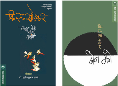 Set Of 2 Books - Ajun Yeto Vas Phulana + DON MANE(Paperback, Marathi, V. S. Khandekar)