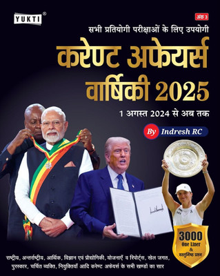 Yukti Current Varshiki Affairs In Hindi By Indresh RC For UPSC, SSC, Bank, Railway, Defence, NDA, CDS, State PSCs And Other Exams(Hardcover, Hindi, INDRESH RC)