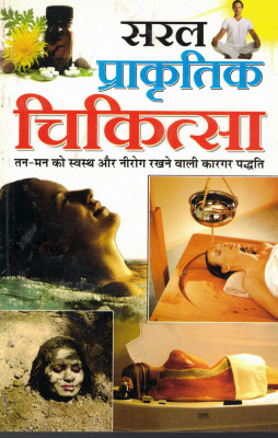 Saral Prakratik Chikitsa(Book Size-15*23 Cm)(Paperback, Hindi, Dr. R.S Agarwal)
