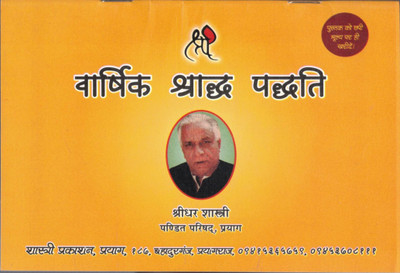 Varshik Shradh Padathi(Paperback, Hindi, Shree Dhar Shastri)