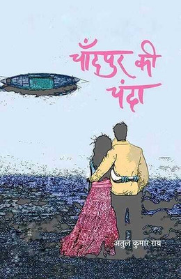 Chandpur Ki Chanda(Paperback, Hindi, Atul Kumar Rai)
