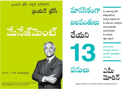 Management + 13 Things Mentally Strong People Don'T Do(Paperback, Telugu, BRIAN TRACY, Amy Morin)