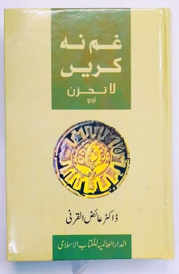 Dont Be Sad (Urdu) Gham N Kare 
(Best Quality)(Hardcover, Urdu, Dr Aid Al Qarni)