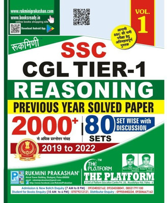 Rukmini SSC CGL Tier-1 Reasoning, Previous Year Solved Paper 2019-2022 (Vol-1)(Paperback, Hindi, Rukmini Prakashan Team)
