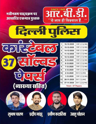 Delhi Police Constable 37 Solved Paper By Subhash Charan Sir(Paperback, Hindi, SUBHASH CHARAN, PARDEEP SIR, AASHU SIR)