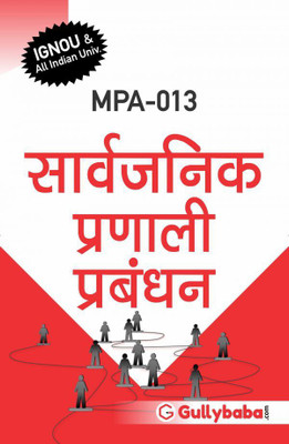 MPA-13 Public Systems Management(Paperback, Hindi, GPH Expert)