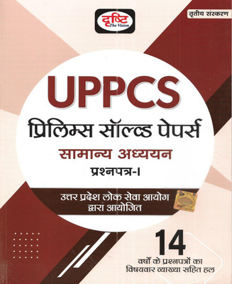 UPPCS Prelims Solved Papers Samanya Adhyayan (General Studies) Paper-1 In Hindi(Paperback, Hindi, publication team)