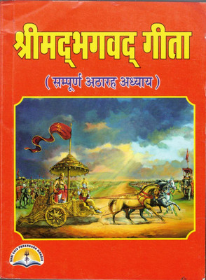 Shree Mad Bhagwat Gita(Paperback, Hindi, Shree Swami Kishore Das)