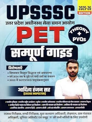 UPSSSC PET Complete Study Guide Sampurna Guide | For 2025 Exam With Solved Papers With PYQs | Aditya Ranjan Sir Paperback(Paperback, Hindi, ADITYA RANJAN SIR)