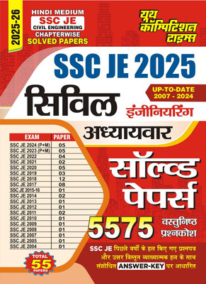 SSC JE CIVIL Engineering Chapterwise Solved Papers 5575 Objective Question Hindi Medium 2025(Paperback, Hindi, YCT)