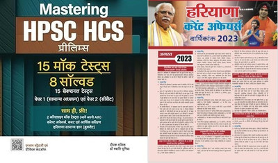 Haryana Civil Services HCS Exam Special Including HCS Last Year Solved Papers Arihant Mastering HPSC HCS Prelims 15 Mock Tests With 8 Solved & 15 Section Tests Paper 1 (General Studies) & Paper 2 (CSAT) Hindi | OMR Sheet Provided With Each Mock Test | FREE Haryana GK With Target Haryana Current Affa Haryana Civil Services HCS Exam Special Including HCS Last Year Solved Papers Arihant Mastering HPSC HCS Prelims 15 Mock Tests With 8 Solved & 15 Section Tests Paper 1 (General Studies) & Paper 2 (CSAT) Hindi | OMR Sheet Provided With Each Mock Test | FREE Haryana GK With Target Haryana Current Affa