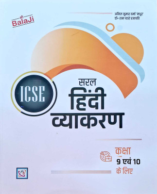 Balaji ICSE Saral Hindi Vyakaran For Class-9 & 10(Paperback, Hindi, Anil Kumar Verma 'Madhur', Dr. Ram Pyare Prajapati)
