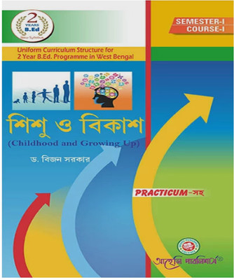 B.ed Scanner 1st Semester Sishu O Bikash ( Childhood & Growing Up )(Paperback, Bengali, Dr. Bijon Sarkar)