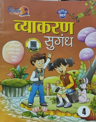 Paradise Vyakaran Sugand - 4(Paperback, Hindi, T)