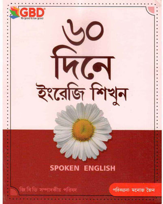 Learn English In 60 Days In Bengali Medium | Spoken English Course In Bengali(Paperback, Editorial Board)