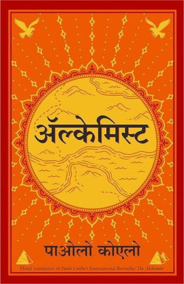 Alchemist (Hindi)(Paperback, Hindi, Paulo Coelho)