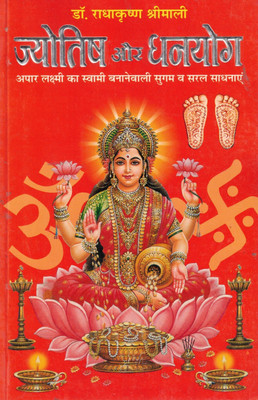 Jyotish Aur Dhan Yog | Easy Astrological Remedies For Wealth & Prosperity | By Dr. Radhakrishna Shrimali(Paperback, Hindi, Dr. Radhakrishn Shrimali)
