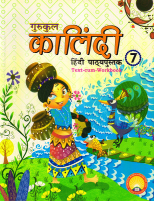 Gurukul Kalindi Hindi Pathyapustak Class - 7(Paperback, Hindi, Sadan Kumar Sinha)
