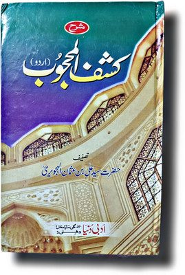 Sharah Of Kashful Mahjoob Urdu Full Editon(Hardcover perfect binding, Urdu, Hazrat Data Ganj Bakhsh r.a.)