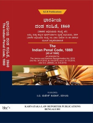 Indian Penal Code In Kannada(Paperback, Kannada, CB Mahesh Kumar)