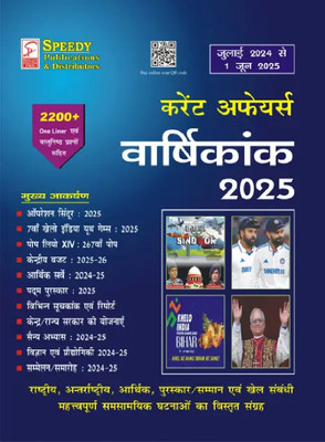 Speedy Current Affairs July 2024 To 1 June 2025 (Hindi, SPEEDY TEAM)(Paperback, Hindi, Speedy)