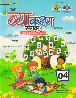 Souvenir Vyakaran Sarovar (Text-Cum-Workbook)Class-4(Paperback, Hindi, DIPIKA SHARMA, KRISHN DUT SHARMA SHASTRI)