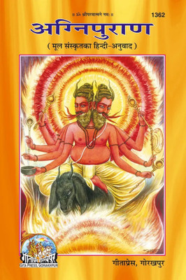 Agni Puran (Hindi)(Hardcover, Hindi, Gita Press Gorakhpur)